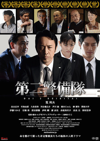 The Second Security Unit